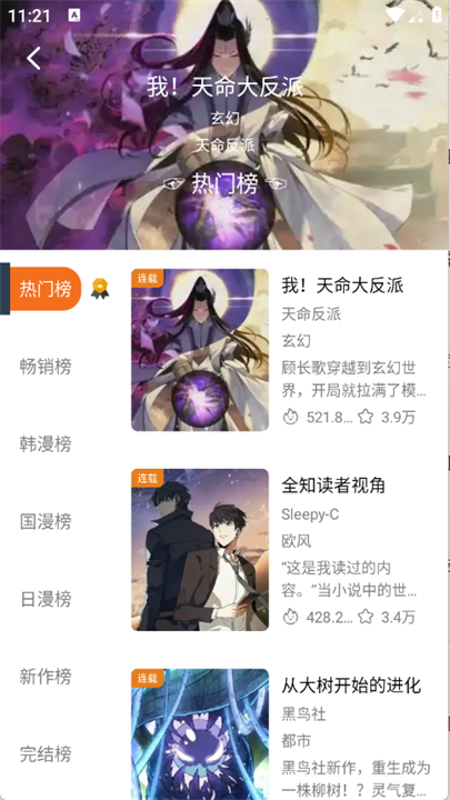 漫狐X2.1.1截图