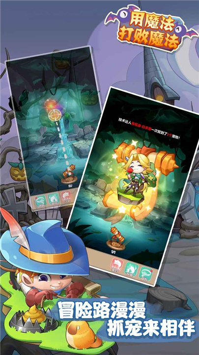 用魔法打败魔法单机版截图