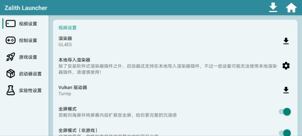 ZalithLauncher启动器最新版截图