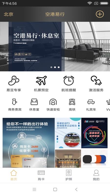 空港易行app截图