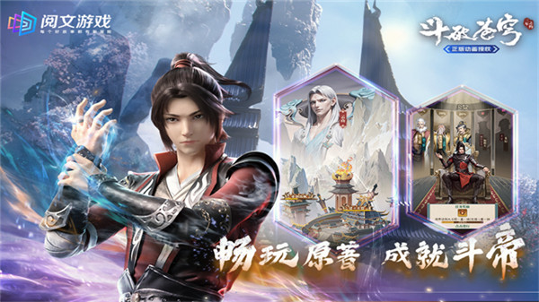 斗破苍穹三年之约安卓截图