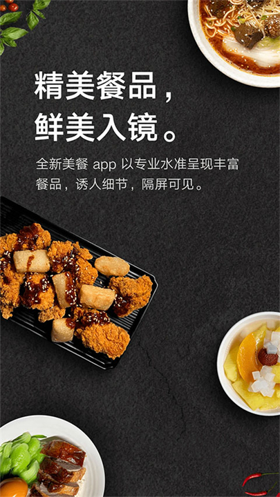 美餐预定软件截图