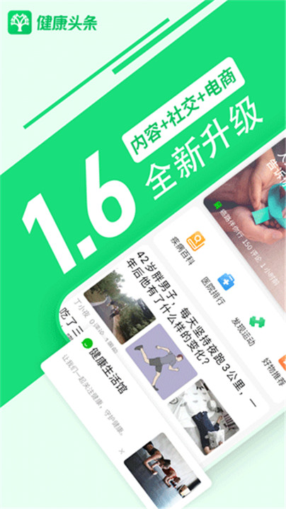 健康头条截图