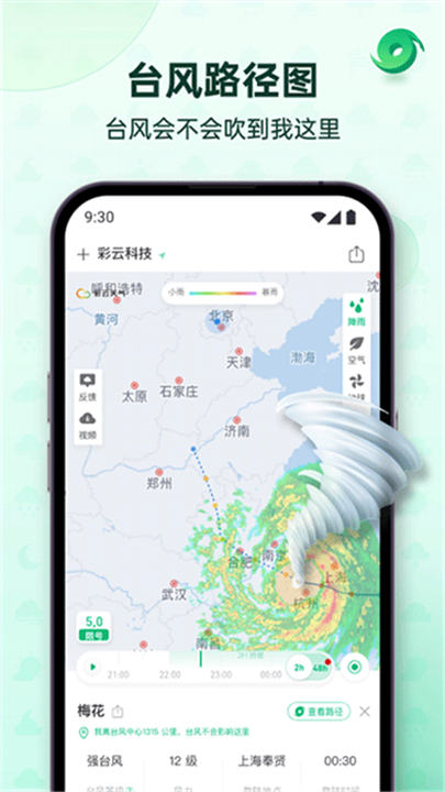 彩云天气预报软件截图