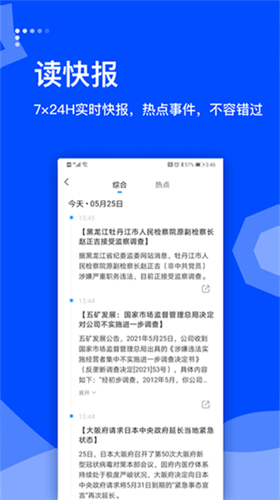 蓝鲸财经实时资讯截图