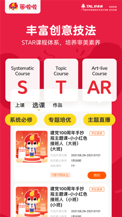 画啦啦美术课堂最新版截图