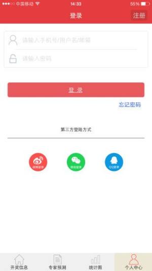 3D彩票极速版截图