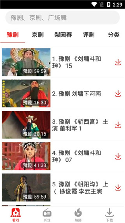 戏曲大观园视频软件截图