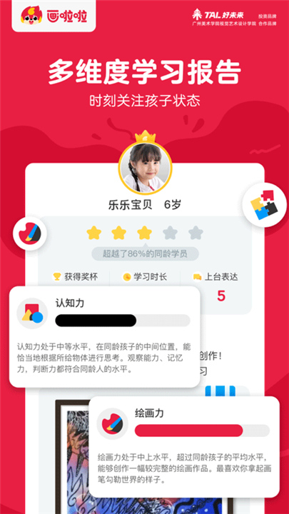 画啦啦美术课堂最新版截图