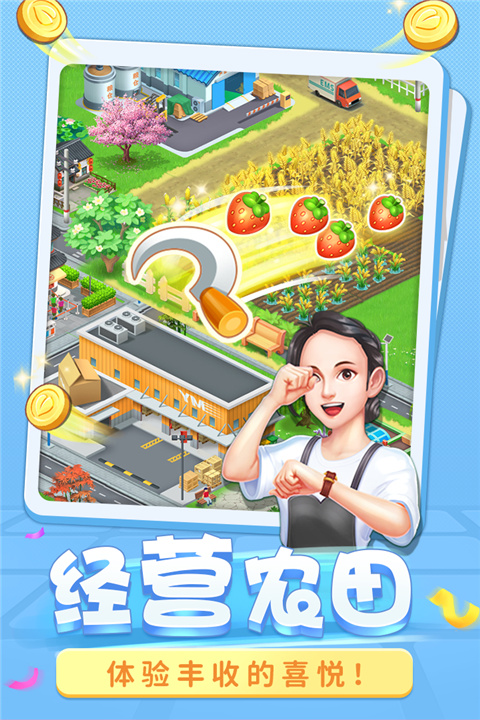 圆梦庄园安卓版截图