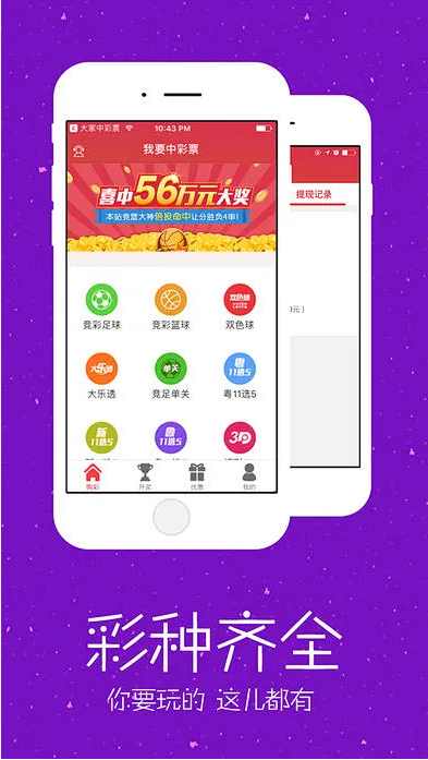 一起彩官网版APP截图