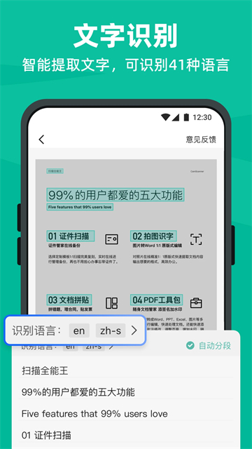 CamScanner扫描全能王截图