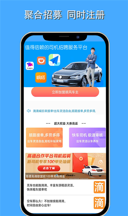 顺风车主app截图