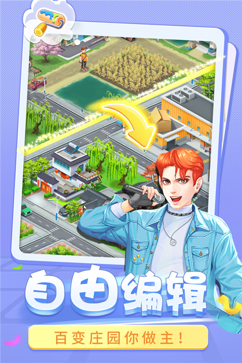 圆梦庄园安卓版截图