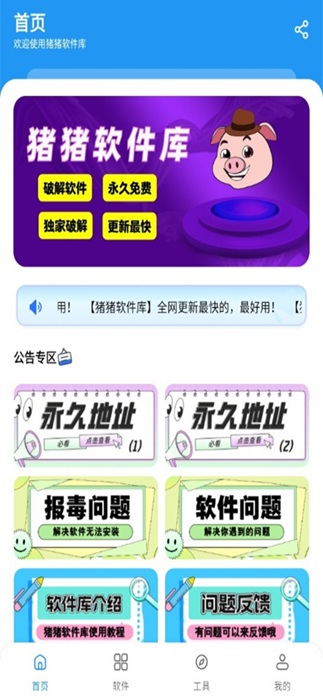 猪猪软件库2026截图