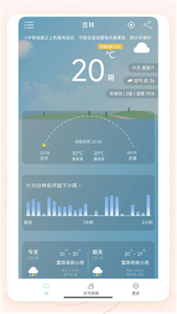 知呀天气截图