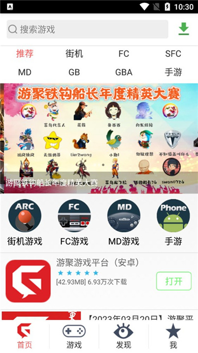 游聚游戏平台手机版截图