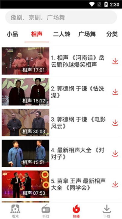 戏曲大观园视频软件截图