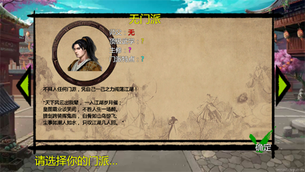 武林侠客传截图