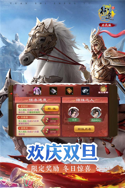 原始征途正式版截图