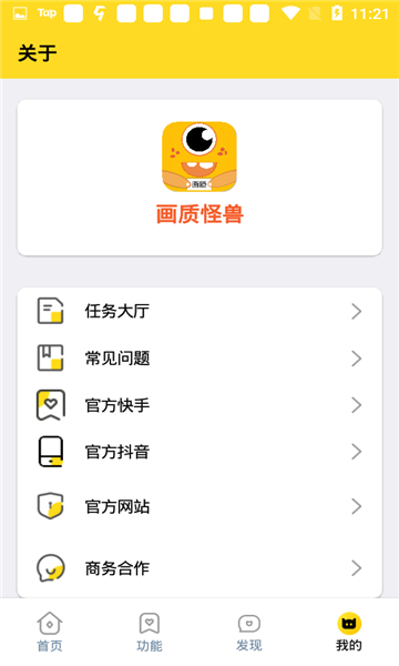 画质怪兽3.0截图