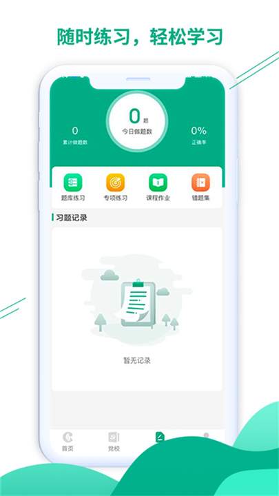 豫烟培训安卓版截图