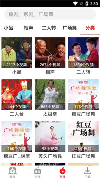 戏曲大观园视频软件截图