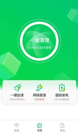 苗苗清理大师截图