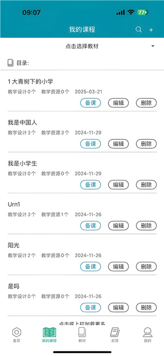 人教智慧教学平台截图