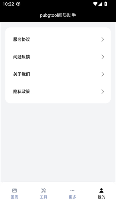 pubgtool画质助手120帧截图
