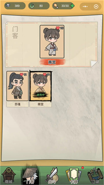 卡牌江湖手机版截图