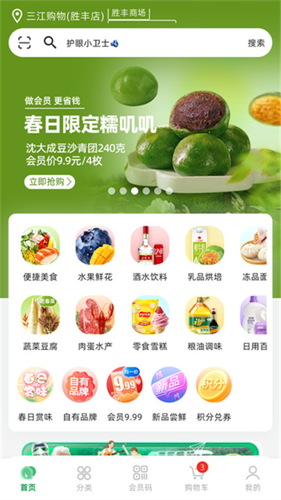 三江云菜手机版截图