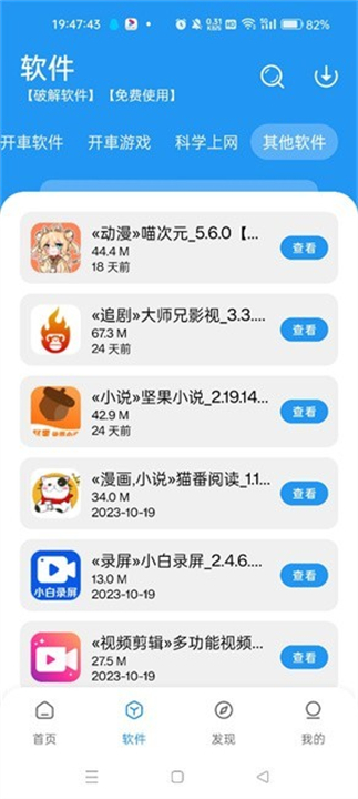 猪猪软件库2026截图