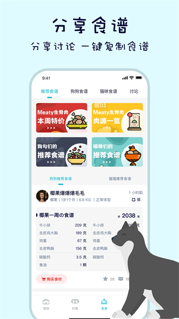 嗷呜猫狗食谱app截图