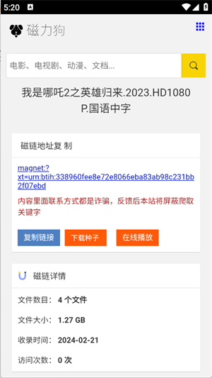 磁力狗搜索器截图