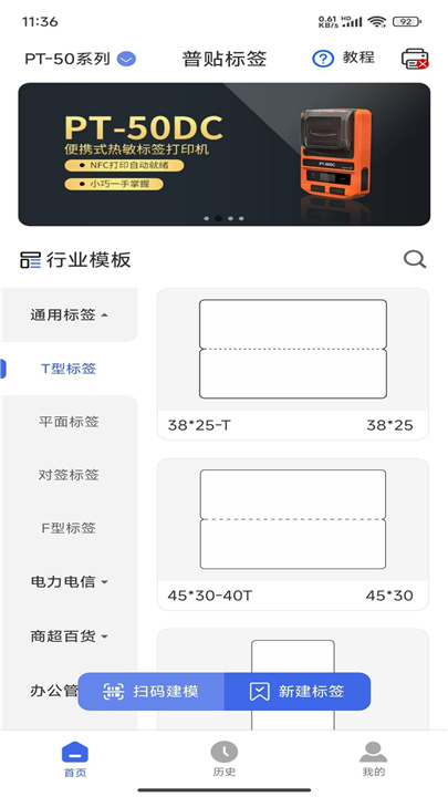 普贴标签截图