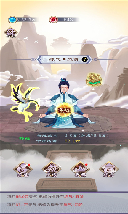 乱世修仙记截图