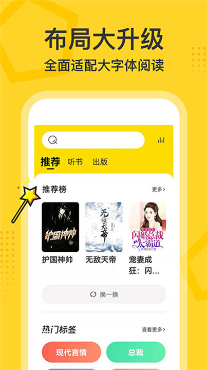 得间大字版截图