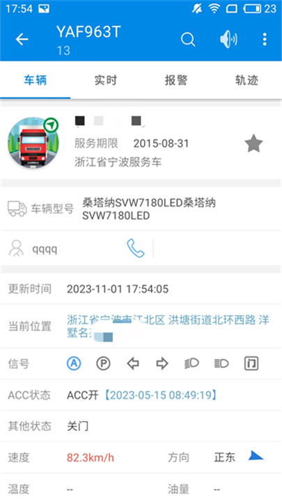 星软车联最新版截图