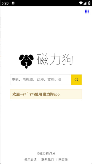 磁力狗搜索器截图