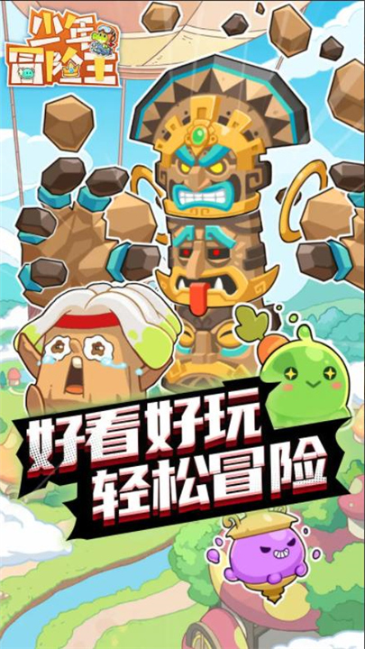 少年冒险王单机版截图