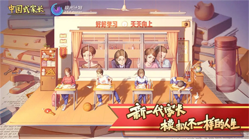 中国式家长手游截图