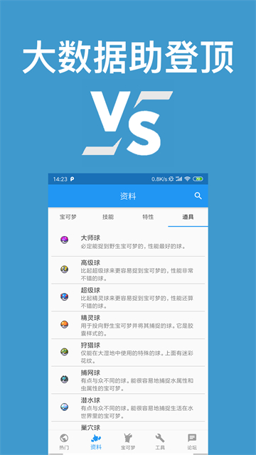 口袋对战宝典图鉴截图