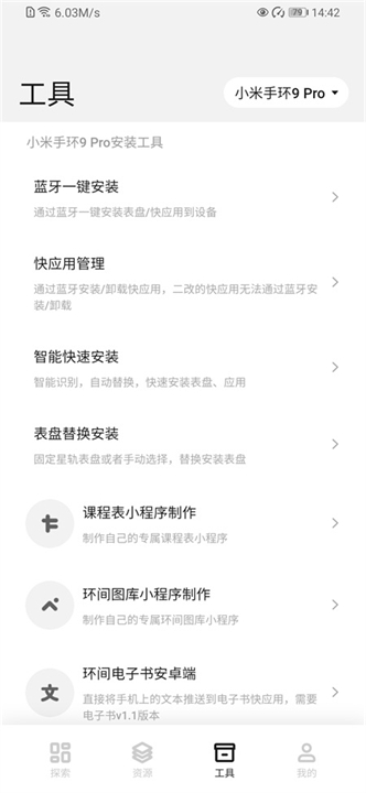 小米表盘自定义工具截图