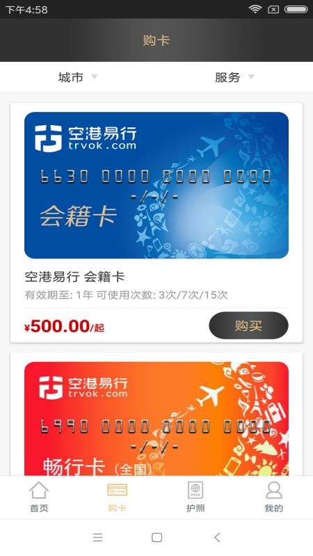 空港易行app截图
