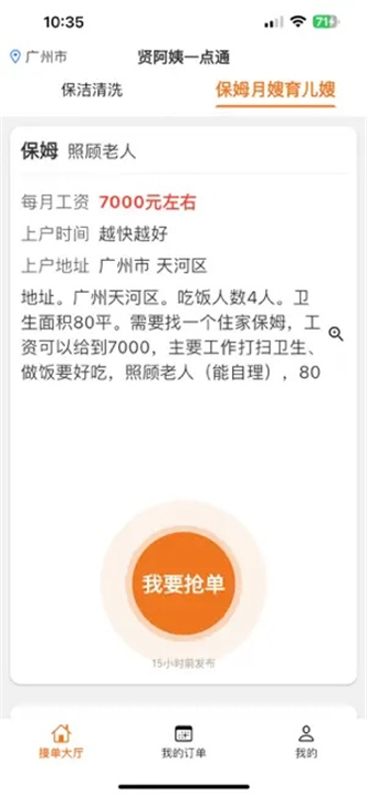 贤阿姨一点通截图
