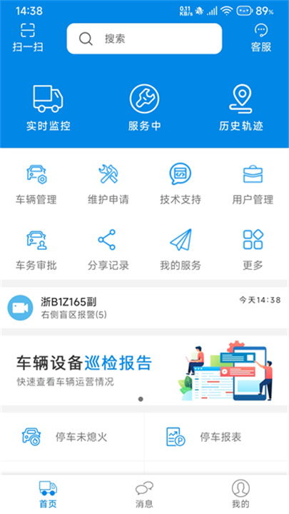 星软车联最新版截图