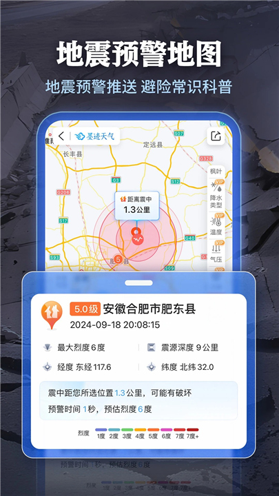 墨迹天气安卓版截图