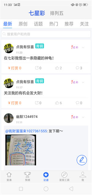 新浪彩票截图