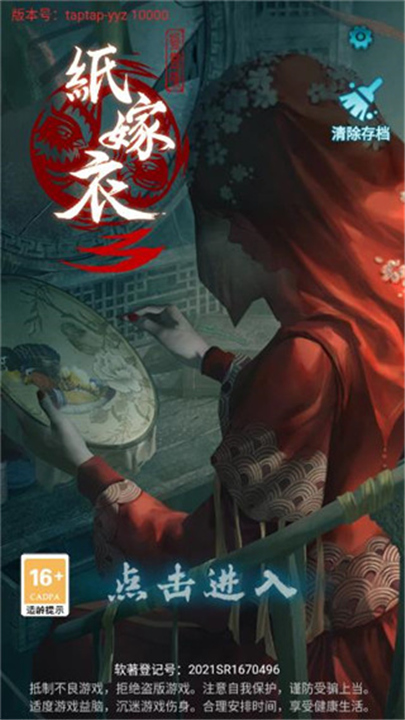 纸嫁衣3鸳鸯债截图